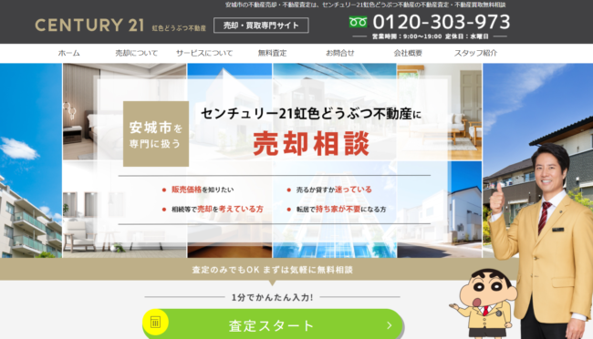 虹色どうぶつ不動産 センチュリー21