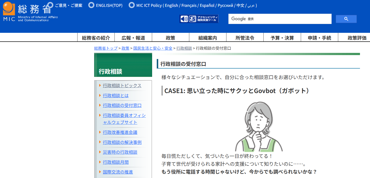 行政相談の受付窓口
