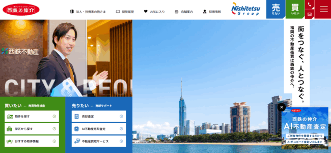 西鉄の仲介(西鉄不動産)