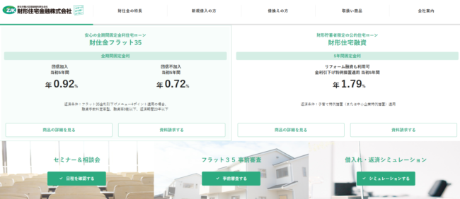 財形住宅金融住宅ローン「財住金フラット35」