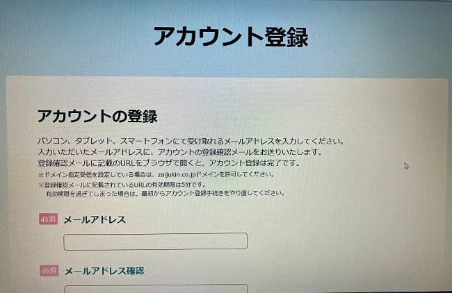 財形住宅金融住宅ローン「財住金フラット35」のWeb申込の流れ2】アカウント登録