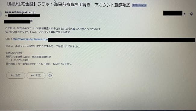 財形住宅金融住宅ローン「財住金フラット35」のWeb申込の流れ3】登録完了メールからURLをクリック