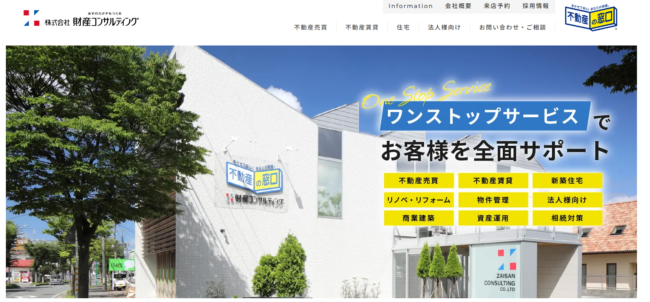 財産コンサルティング