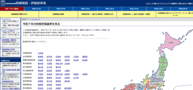 財産評価基準書路線価図・評価倍率表(令和7年度）