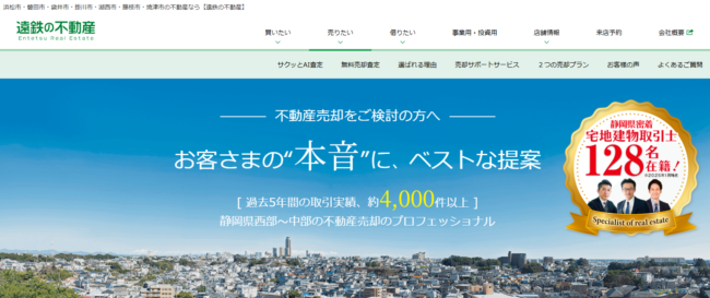 遠州鉄道株式会社(遠鉄の不動産)