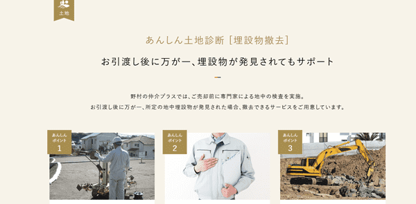 野村不動産ソリューションズ