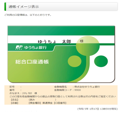銀行口座通帳イメージ(ゆうちょ銀行 公式HP)