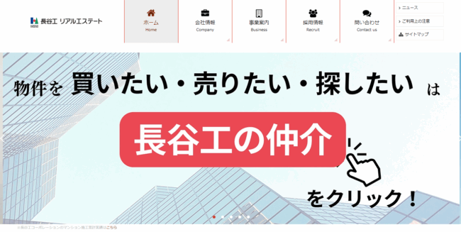 長谷工リアルエステート