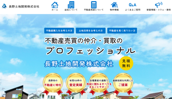 長野土地開発株式会社