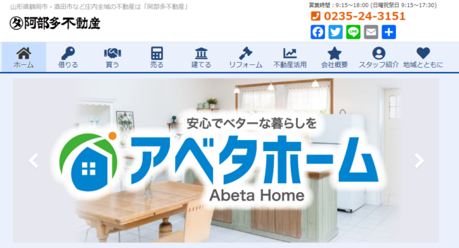 阿部多不動産株式会社