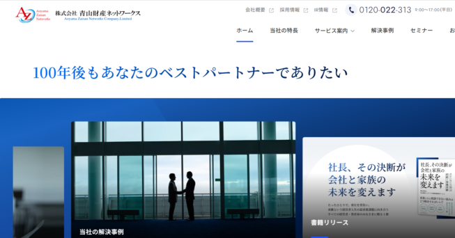 青山財産ネットワークス