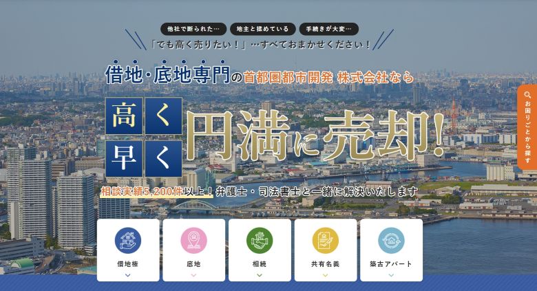 首都圏都市開発株式会社
