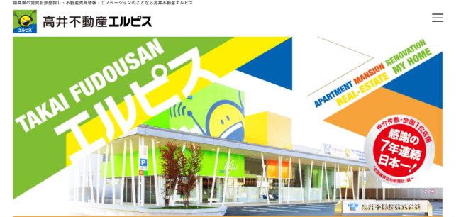 高井不動産エルピス