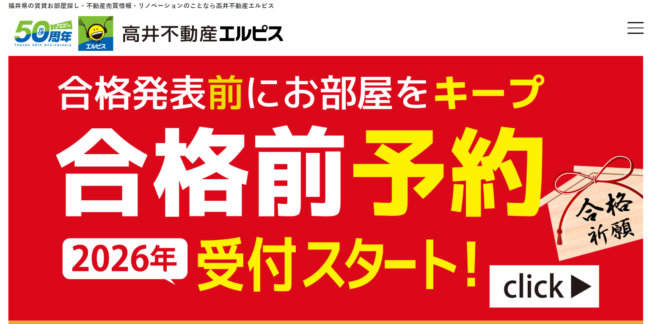 高井不動産エルピス株式会社