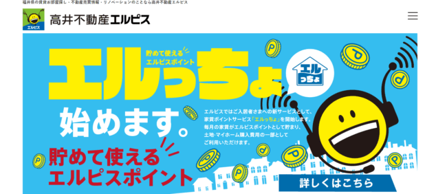 高井不動産株式会社