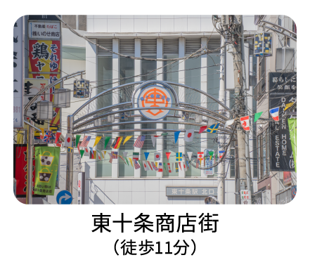 東十条商店街
