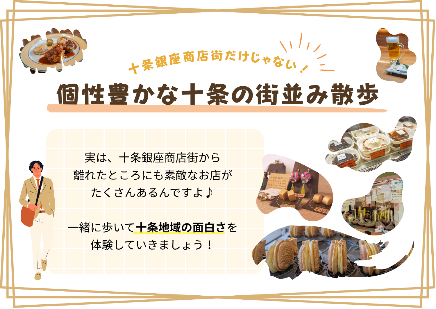 個性豊かな十条の街並み散歩