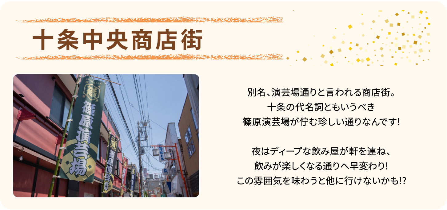 十条中央商店街