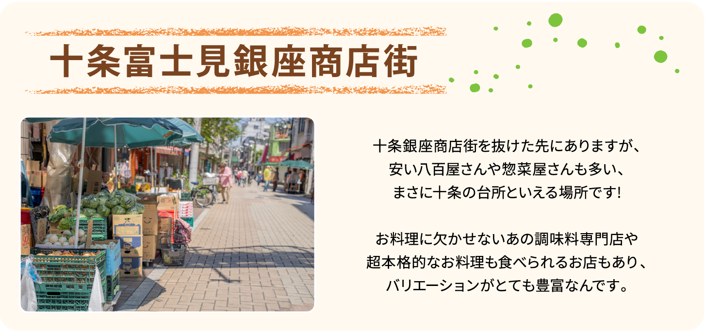 十条富士見銀座商店街