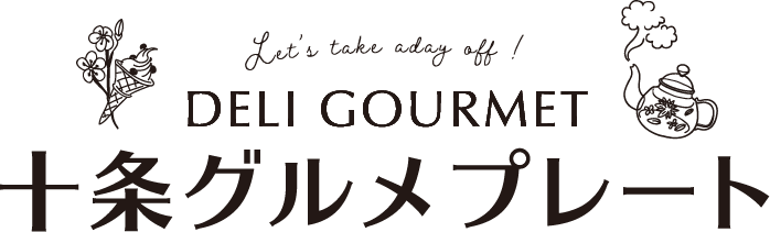 十条グルメプレート