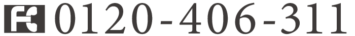 0120-406-311