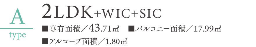 Atype 2LDK+WIC+SIC