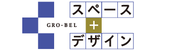 GRO-BEL　スペース＋デザイン