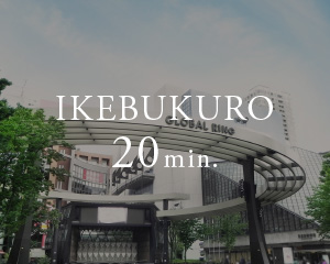 池袋駅 20分
