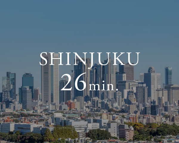 新宿 26分