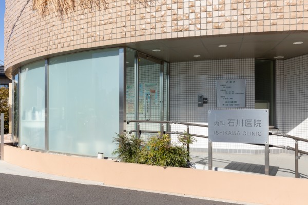 石川医院（内・循内）