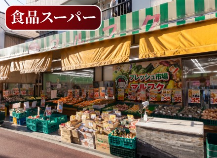 フレッシュ市場マルフク 浦和東口店