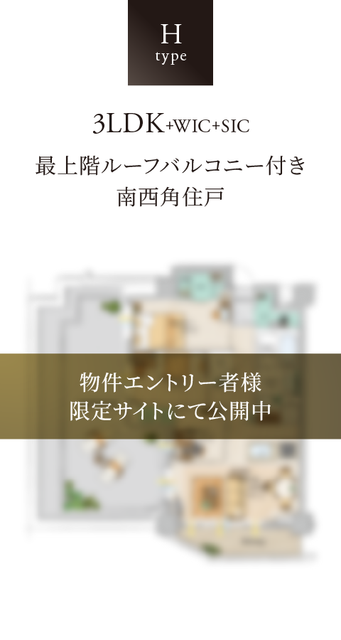 hタイプ間取り
