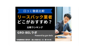 【2024年最新】大手リースバック業者おすすめランキング！12社の口コミも徹底比較