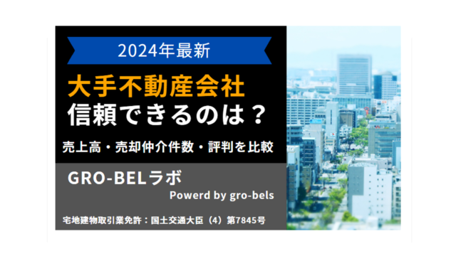 不動産会社 ランキング