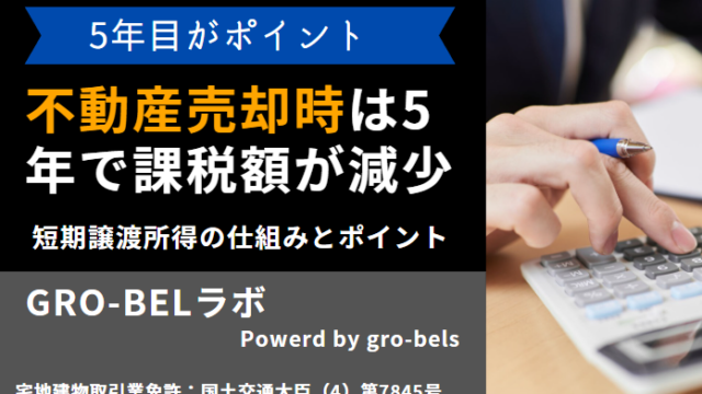 不動産売却 税金 5年