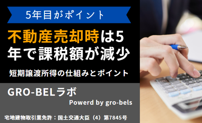 不動産売却 税金 5年