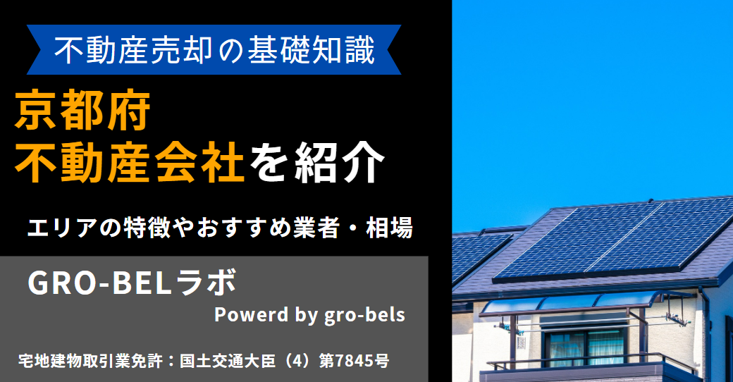 京都府のおすすめ不動産買取業者はどこ？