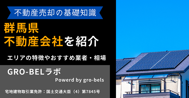 栃木県の不動産売却・不動産査定・相場おすすめ不動産会社ランキング