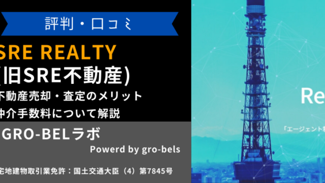 SRE REALTY(旧SRE不動産)