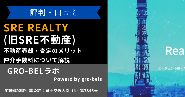 SRE REALTY(旧SRE不動産)