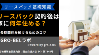 リ-スバックのアドバイス⁉️買取価格安くないですか？ リ-スバックのアドバイス⁉️買取価格安くないですか？ リースバックの