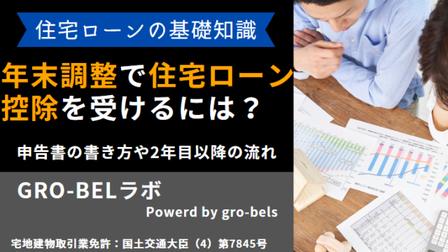 年末調整 住宅ローン控除