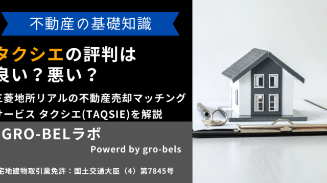 タクシエの評判は良い？悪い？