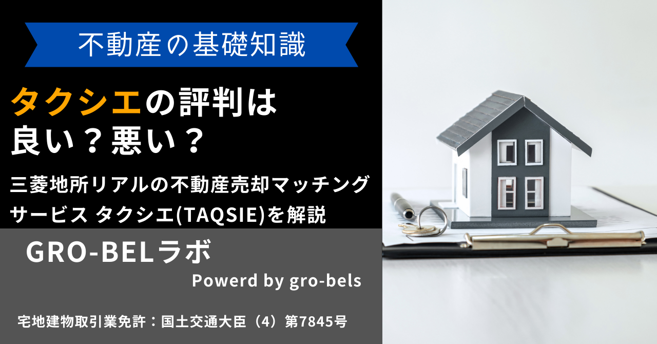 タクシエの評判は良い？悪い？