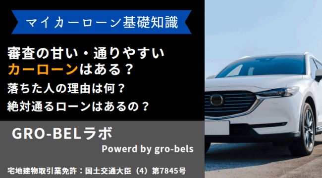 マイカーローン 審査 甘い