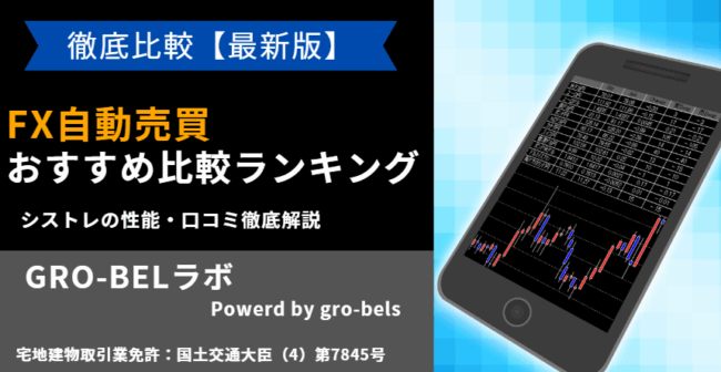 FX自動売買 おすすめ