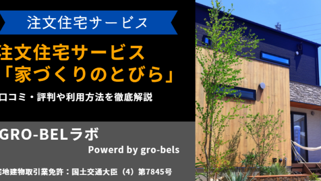 HOME4U 注文住宅 家づくりのとびら