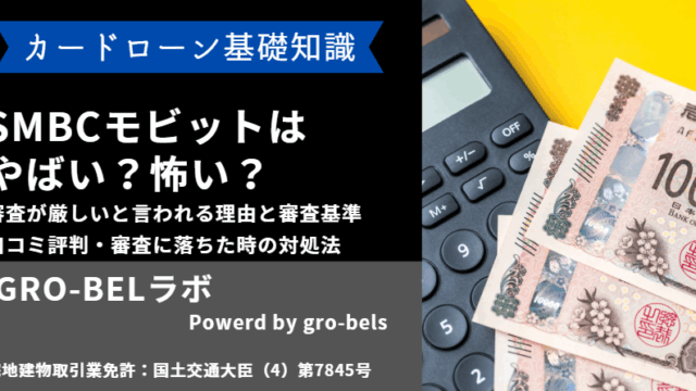 SMBCモビット やばい