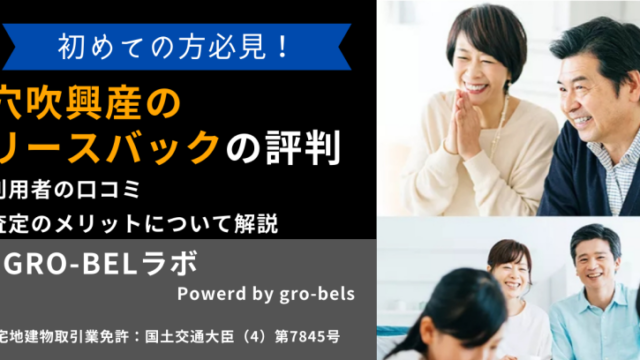 あなぶきのリースバック