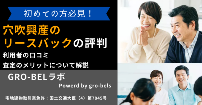 あなぶきのリースバック